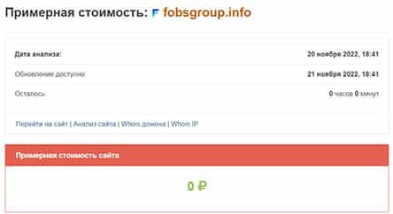 FobsGroup — исключаем сотрудничество с опасным проектом и лохотроном. Отзывы.