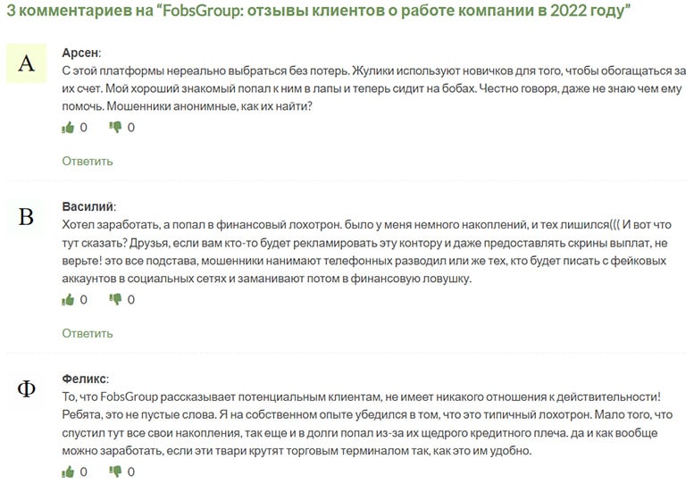 FobsGroup — исключаем сотрудничество с опасным проектом и лохотроном. Отзывы.