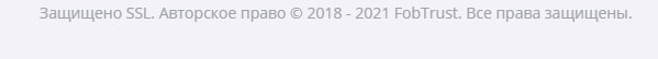FobTrust: отзывы о компании, ее услуги, юридический аспект
