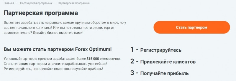 Forex Optimum: отзывы юзеров. Условия сотрудничества с компанией, ее предложения