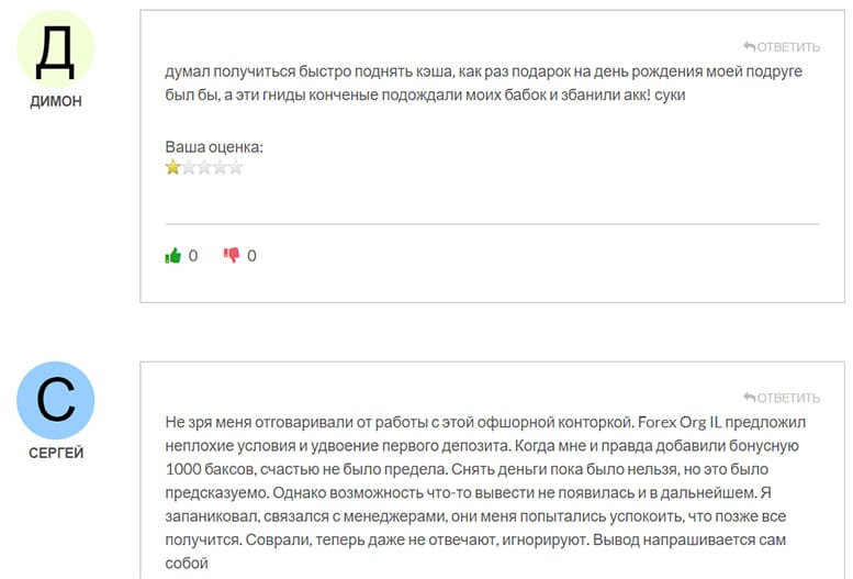 Forex Org Il — стоит ли доверять проекту или снова очередной лохотрон? Отзывы.