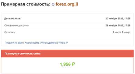 Forex Org Il — стоит ли доверять проекту или снова очередной лохотрон? Отзывы.