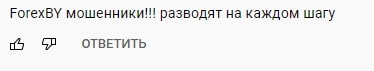 ForexBY: отзывы о проекте, предложения компании