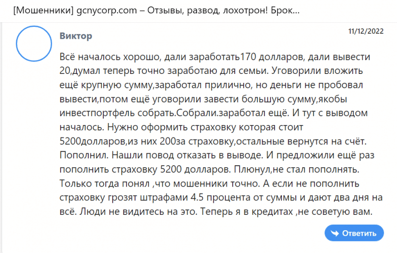 GCNY Corp обзор и отзывы о брокере 2022. Как вернуть свои деньги на карту?