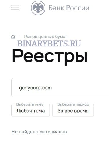 GCNYcorp – ЛОХОТРОН. Реальные отзывы. Проверка