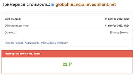 Global Financial Investment (GFI) — стоит ли сотрудничать с мутной конторой или снова лохотрон? Отзывы.