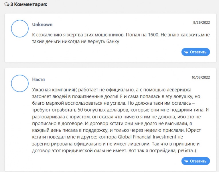 Global Financial Investment (GFI) — стоит ли сотрудничать с мутной конторой или снова лохотрон? Отзывы.