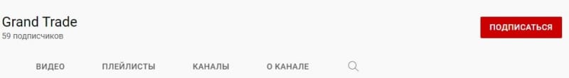 Grand Trade: отзывы о работе компании