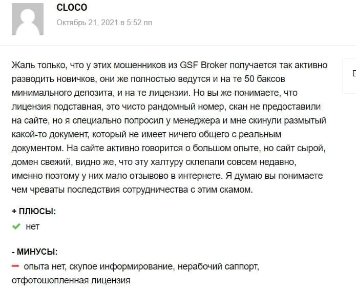 GSF Broker: отзывы, торговые предложения и правовые документы