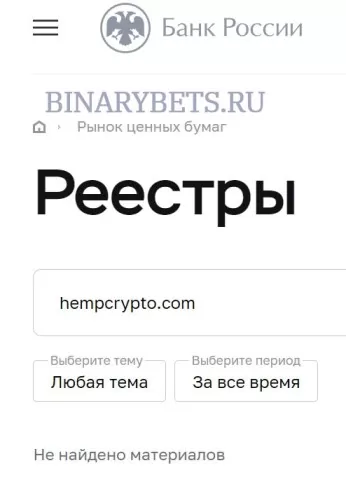 HempCrypto – ЛОХОТРОН. Реальные отзывы. Проверка