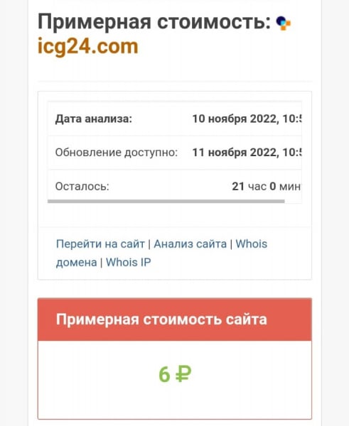 ICG — International Consulting Group: мошенник или реально работающая схема?