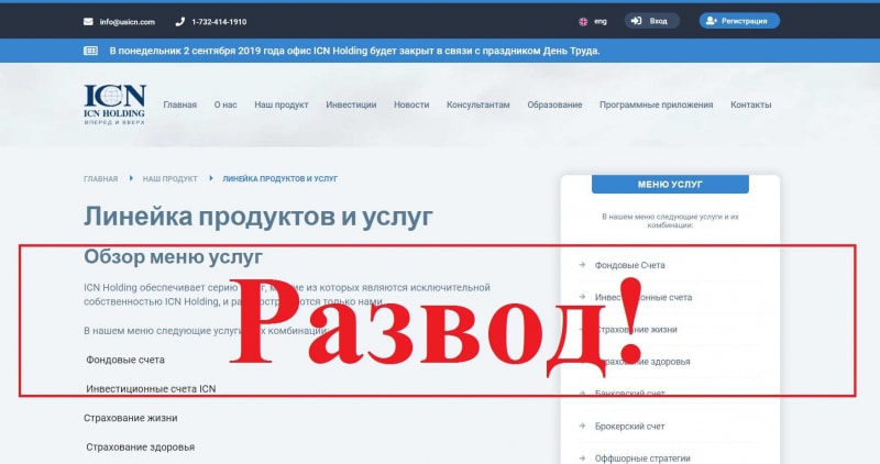 ICN Holding – отзывы вкладчиков о пирамиде - Seoseed.ru