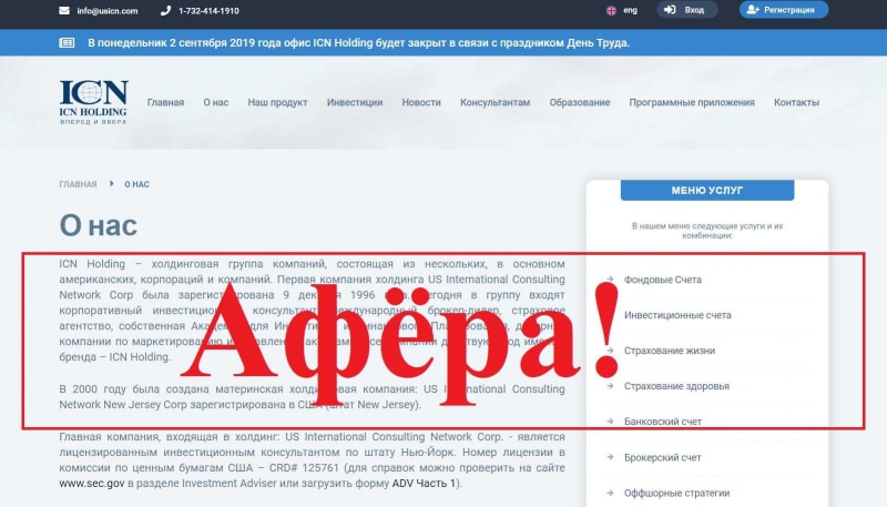 ICN Holding – отзывы вкладчиков о пирамиде - Seoseed.ru