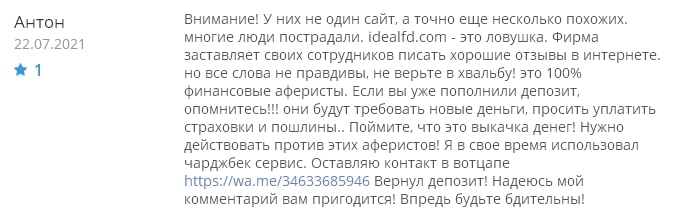 Idea-LFD: отзывы о сотрудничестве, анализ торговых возможностей