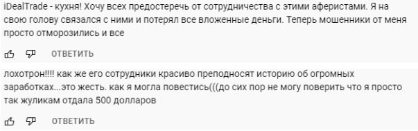 iDealTrade: отзывы трейдеров о брокере в 2022