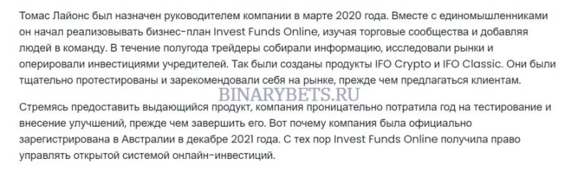 Invest Funds Online – ЛОХОТРОН. Реальные отзывы. Проверка