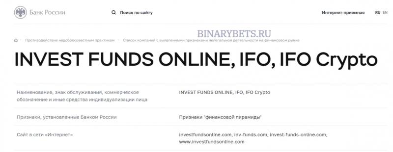 Invest Funds Online – ЛОХОТРОН. Реальные отзывы. Проверка