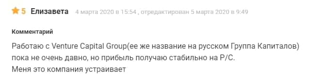 Инвестиционная компания Venture Capital Group: обзор торговых условий и отзывы клиентов