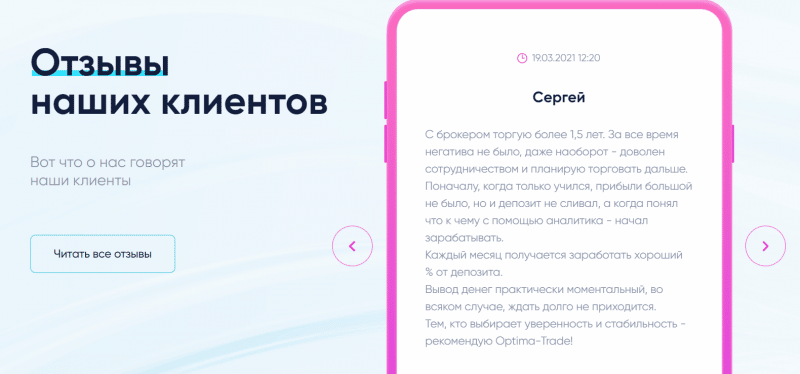 Инвестиционная площадка Optima-Trade: обзор торговых условий и отзывы клиентов