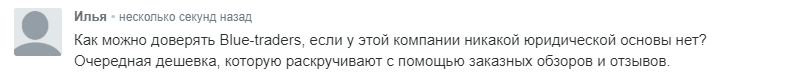 Инвестиционный проект Blue Traders LTD: обзор условий, отзывы