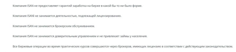 Isan Network: отзывы, анализ сайта и правовые основания для работы