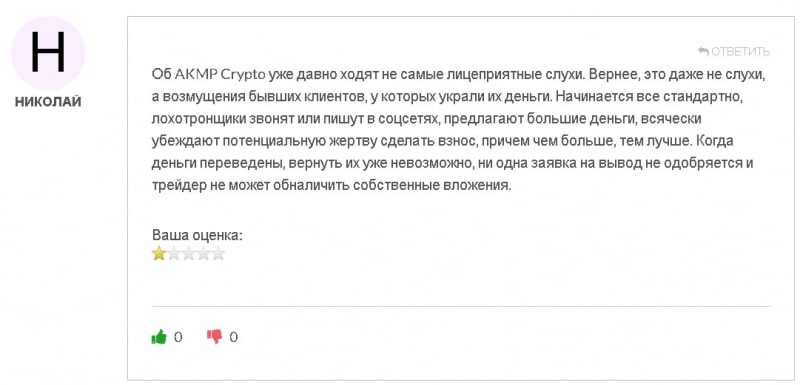 Как вернуть деньги от брокера AKMP Crypto (АКМП Крипто)? Обзор компании, отзывы бывших клиентов