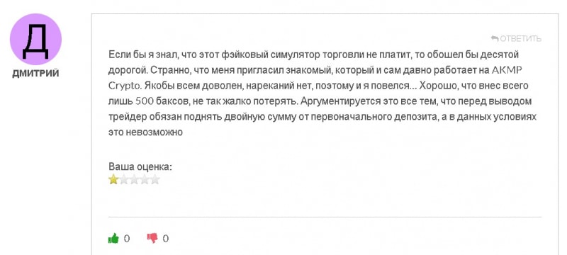 Как вернуть деньги от брокера AKMP Crypto (АКМП Крипто)? Обзор компании, отзывы бывших клиентов