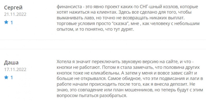 Компания Financista — очевидный лохотрон и мошенник? Стоит доверять или нет? Отзывы.