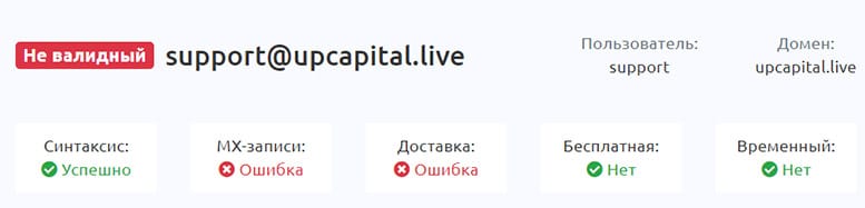 Компания Upcapital — кто это если не очередные лохотронщики и разводилы? Отзывы и мнение.