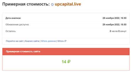 Компания Upcapital — кто это если не очередные лохотронщики и разводилы? Отзывы и мнение.