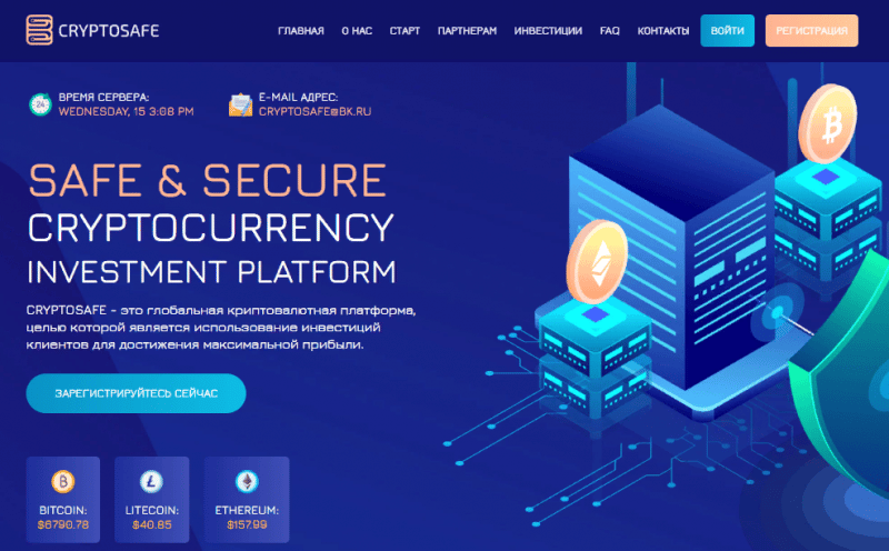 Криптовалютная платформа Cryptosafe: обзор и отзывы о компании