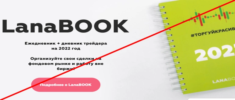 lanainvest ru отзывы Светлана Нагорная