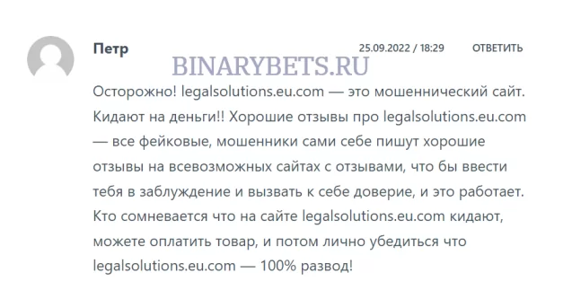 Legal Solutions – ЛОХОТРОН. Реальные отзывы. Проверка