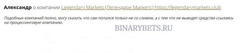 Legendary Markets – ЛОХОТРОН. Реальные отзывы. Проверка