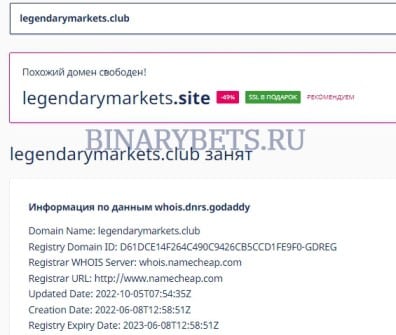 Legendary Markets – ЛОХОТРОН. Реальные отзывы. Проверка