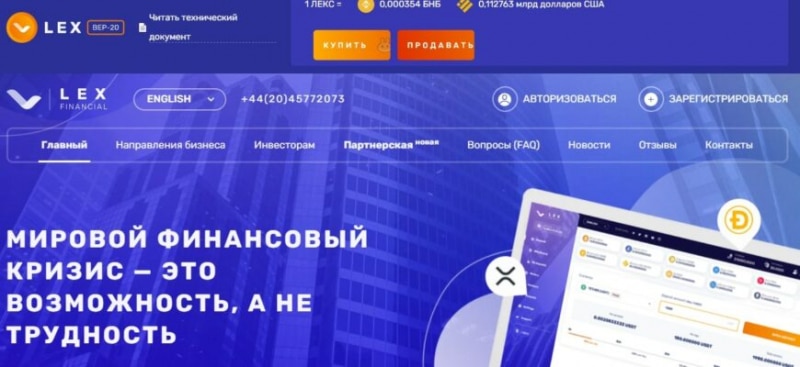 LEX Financial (ЛЕКС Финансиал, lex-financial.ru)