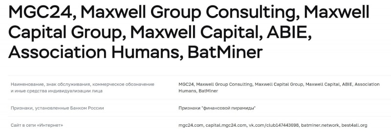 Maxwell Capital Group: отзывы о работе проекта  