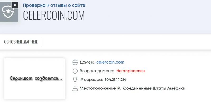 Минусы сотрудничества с CELER COIN