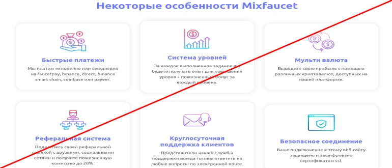 Mixfaucet com отзывы