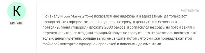 Moon Markets — мнение и правдивые отзывы о проекте-лохотроне. Стоит ли доверять?