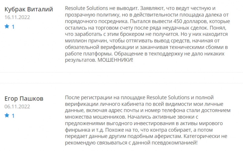 Мошенник Resolute Solutions LTD — обдирает до нитки или можно доверять? Отзывы и мнение.