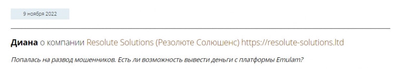 Мошенник Resolute Solutions LTD — обдирает до нитки или можно доверять? Отзывы и мнение.