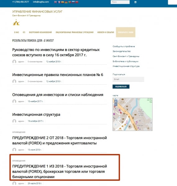 Можно ли доверять G Invest: обзор деятельности брокера и реальные отзывы