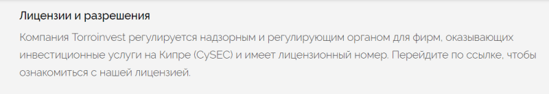 Можно ли заработать с Torroinvest? Детальный обзор компании с отзывами