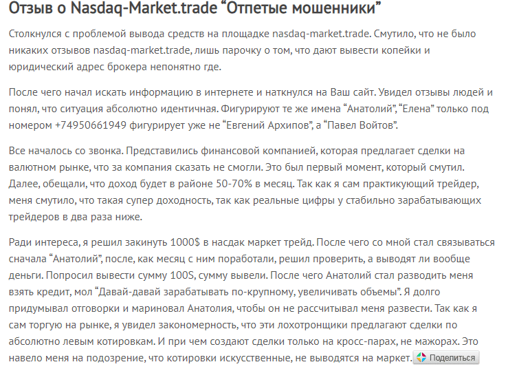 Nasdaq-Market.trade: отзывы о сотрудничестве, обзор условий