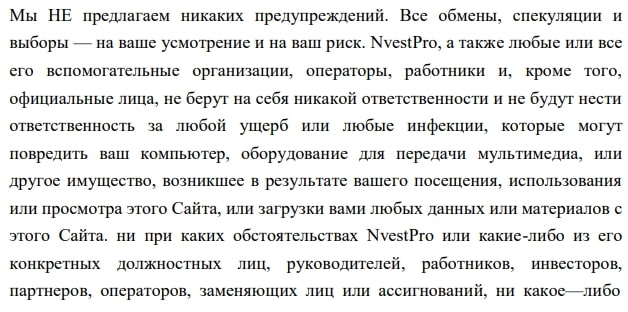 NvestPro: отзывы о работе брокера. Чем он привлекает клиентов и можно ли ему доверять?