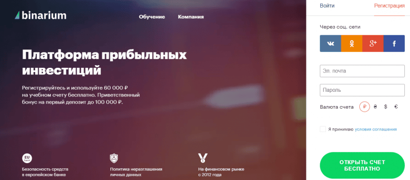 Обзор бинарного брокера Binarium: анализ работы, отзывы