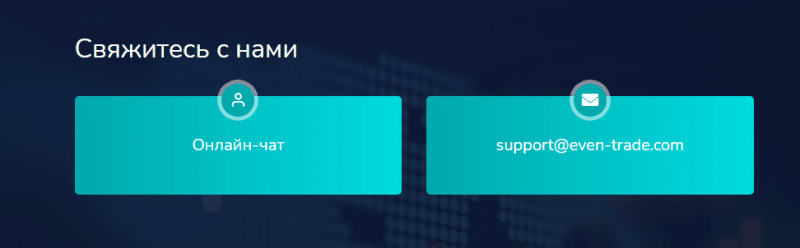 Обзор брокера бинарных опционов EvenTrade: торговые предложения, отзывы пользователей