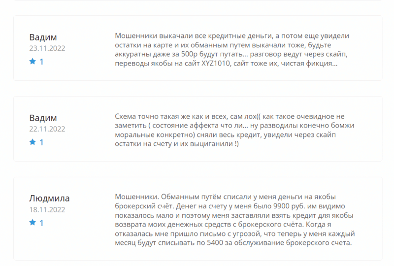 Обзор брокера Xyz1010, отзывы клиентов о компании 2022. Как вернуть деньги?