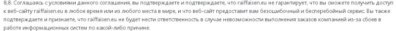 Обзор брокерской конторы Raiffаisen: оценка деятельности, отзывы